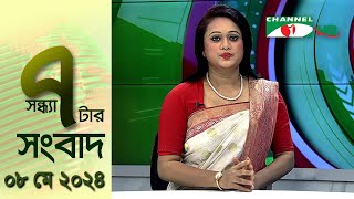 চ্যানেল আই সন্ধ্যা ৭ টার সংবাদ  Channel i News 7 pm  08 May 2024 [upl. by Ellett158]