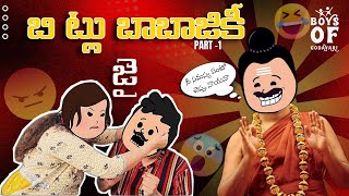 B Tlu Babaji Story Part1  MCM  Boys Of Godavari  Comedy funnyvideo [upl. by Netsyrk]