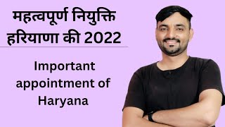 महत्वपूर्ण नियुक्ति हरियाणा की 202223  Important appointment of Haryana  haryana gk [upl. by Shanahan]