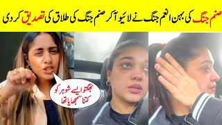 Sanam Jungs Sister Anum Jung Told Sanams Divorce Reality  Anum Jung Live Chat  Farimeer [upl. by Candi]