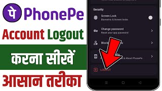 Phonepe App Me Account Logout Kaise Kare  How To Logout Phonepe Account [upl. by Kym987]