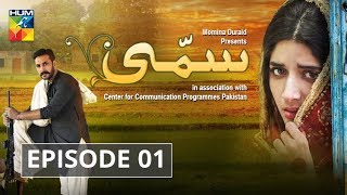 Sammi Episode 01 HUM TV Drama [upl. by Urbannal]