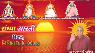 The Science Behind Sandhya Aarti Explained by Sant Rampal Ji New Full1080pHD truespiritualleader [upl. by Najib]