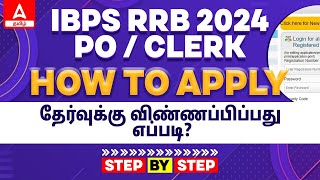 How to Apply IBPS RRB 2024 Tamil  IBPS RRB PO and Clerk Apply Online 2024  Step by Step Process [upl. by Dulcine]