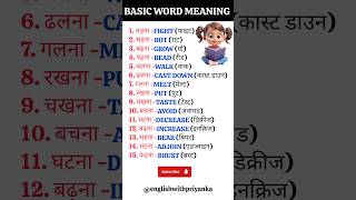 Basic word Meaning for daily use english wordmeaning subscribe youtube youtubeshorts shorts [upl. by Noryak]