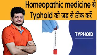 Homeopathic medicine से Typhoid को जड़ से ठीक करें  Typhoid fever  Best Homeopathic Medicine [upl. by Kaitlin]