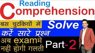 Reading Comprehension Part 2  Comprehension Test अब अंग्रेजी बोलना लिखना सीखे घर बैठे [upl. by Rodolphe788]