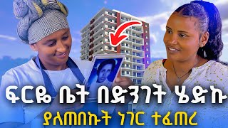 የአዲስ ዝግጅት  የቡና ወግ 3 mileket tube [upl. by Amlez152]