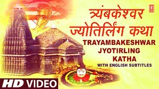 Trayambakeshwar Jyotirling Katha with English Subtitles [upl. by Navada]