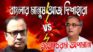 Kunal Ghosh Vs Sanmoy Bandyopadhyay এবার বাংলার মানুষ জবাব চায় [upl. by Edasalof123]