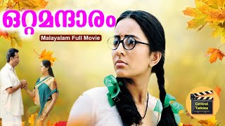 OttamandaramMalayalam full movieBhama Sajithamovie is based on a real incident  CentralTalkies [upl. by Kirimia]