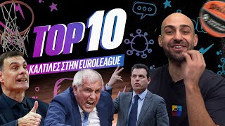 ΤΟΠ 10 ΚΑΛΤ ΕΛΛΗΝΙΚΕΣ ΣΤΙΓΜΕΣ ΣΤΗΝ ΕΥΡΩΛΙΓΚΑ🏀🇬🇷  Luben TV [upl. by Sherard]