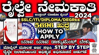 Railway alp how to ApplyRrb how to apply in mobilealp how to apply in kannada [upl. by Ful]