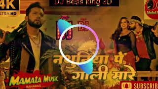 Nathuniya pe goli maare Malai Music dj bhojpuri song by Nilkamal Singh full bass remix song 🎵 [upl. by Dich]