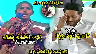 Common Women Emotional Words Infront Of Ys Jagan At Uravakonda Public Meeting  FT [upl. by Suivatram]