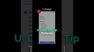 UI디자인 실수하는 4가지 [upl. by Aidni]