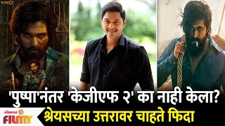 Shreyas Talpade on Why he didnt Dub KGF 2  Shreyas Talpade Pushpa Movie Dubbing  Lokmat Filmy [upl. by Aleemaj]