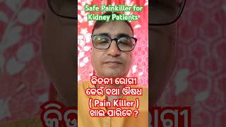 କିଡନୀ ରୋଗୀ ପାଇଁ କେଉଁ ବଥା ଔଷଧ ଭଲ  Safe Painkiller for Kidney PatientsDr ChandanKHUSI DIABETES CARE [upl. by Nihs]