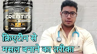 Doctor explains Creatine  Everything you need to know  HINDI [upl. by Eneg]