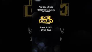 가슴 벅차는 사랑 노래  사랑한단 뜻이야Candle lightNCT DREAM  노래 추천 [upl. by Rucker]