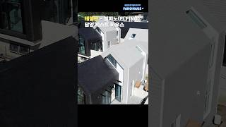 외장과 지붕을 하나로 테겔판엘피노ELFINO  담양 게스트하우스 shorts roof exteriordesign [upl. by Manthei712]