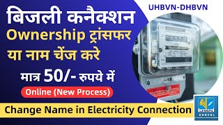 uhbvn meter name change online  Change name in electricity bill online  dhbvn name change online [upl. by Aleakam]