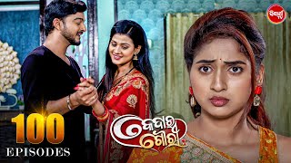 କେଦାର ଗୌରୀ  Kedar Gouri  Full Episode  100  Odia Mega Serial on Sidharth TV 830PM [upl. by Llehsyt181]