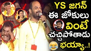 Narsi Reddy Super Funny Speech About Jagan At Mahanadu  TDP Narsi Reddy Speech In Mahanadu  NSE [upl. by Sung]