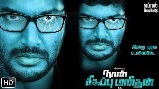 Naan Sigappu Manithan First Look [upl. by Fenton]