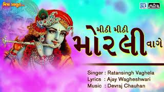 Mithi Mithi Morli Vage  Ratansinh Vaghela  Latest Gujarati Song 2017  Full Audio  RDC Gujarati [upl. by Larimor]