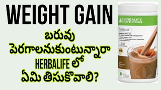 weight gain herbalife telugu videohow to gain 8341612146coach januTelugu Herbalife nutrition [upl. by Helli]