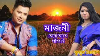 December 6 2024Majoni Meghe Mare Gajoniমাজনী মেঘে মাৰে গাঁ‌জনিKussum Kailashr Assamesse Song [upl. by Naaitsirhc]