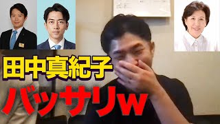 田中真紀子がミヤネ屋で小泉進次郎と兵庫県知事をバッサリ！！【斎藤元彦】 [upl. by Cohlette]