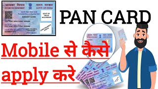 Pan card kaise banaye mobile se  Pan card apply online  Pan card download [upl. by Naor65]