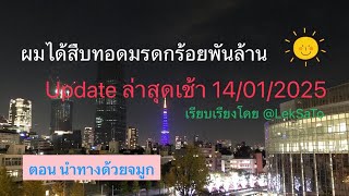 61486150 ผมได้สืบทอดมรดกร้อยพันล้าน [upl. by Irmgard]