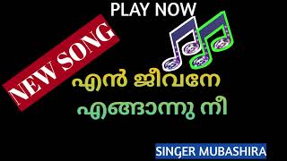 EN JEEVANE  DEVADOOTHAN  MALAYALAM COVER SONG  MubashiraNkkx4yc [upl. by Nangatrad]