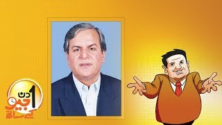 Aik Din Geo Ke Saath Exclusive Interview with Javed Hashmi [upl. by Eelrahc686]