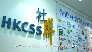 The Hong Kong Council of Social Service HKCSS 2018 Corporate Video Essence version [upl. by Ennairod]