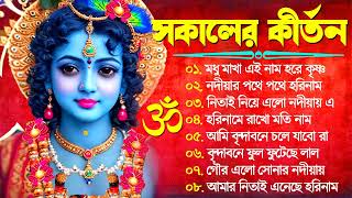 Horinam Kirton Song  New Bengali Horinam Song 2024  Horinam Devotional Song  Bengali Kirton Song [upl. by Lemert]