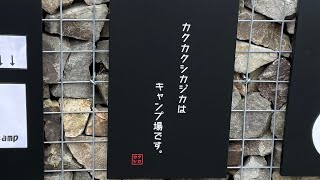 備前市カクカクシカジカなキャンプ場に行ってみた い‼️ [upl. by Ahsatan]