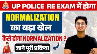 UP POLICE CONSTABLE 2024  UP POLICE NORMALISATION KAISE HOTA HAI  UP POLICE NORMALISATION 2024 [upl. by Tabbie]