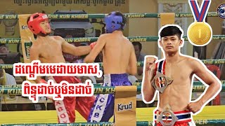 ផ្តាច់ព្រ័ត្រដណ្តើមមេដាយមាស គោរម ច័ន្ទរាជ VS ឃន សុម៉ាលី  05112024 Kickboxing [upl. by Iarahs948]