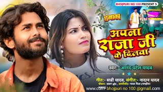 अपना राजा जी के दिलवा  Pawan Singh New Song  Apna Raja Ji Ke Dilwa Kahe Tohre Liye Jaan [upl. by Zicarelli]