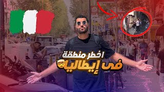 دخلت اخطر احياء المصريين في ميلانو ايطاليا ممنوع دخول الشرطة [upl. by Rhee]