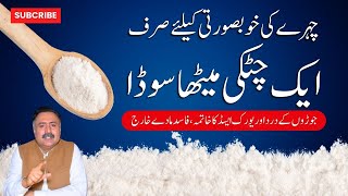 Baking Powder Meetha Soda Benefits For Skin and General Health [upl. by Feriga322]