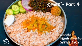 നാടൻ ഉച്ചയൂണ്  4  Lunch Menu Part 4  സിമ്പിൾ ഒഴിച്ചു കറി വെണ്ടയ്ക്ക മെഴുക്ക് ചെമ്മീൻ ചമ്മന്തി [upl. by Sender521]