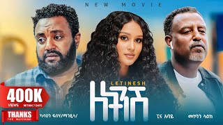 ለትንሽ አዲስ ሙሉ ፊልም  LETINSH Full Length Ethiopian Movie 2024 [upl. by Leone861]