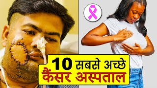 10 Best CANCER HOSPITALS in India  भारत के 10 सबसे अच्छे कैंसर के अस्पताल [upl. by Ingelbert208]