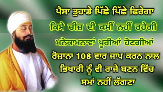 ਤੁਹਾਨੂੰ ਮਾਇਆ ਮੰਗਣ ਦੀ ਵੀ ਲੋੜ ਨਹੀਂ ਪੈਣੀ ਸ਼ਰਧਾ ਨਾਲ ਇਹ ਪੰਕਤੀਆਂ ਸੁਣ ਲਓ  gurbani shabad katha [upl. by Aym]