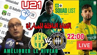 JSKBonne nouvelle  le match entre la JSK et lES Sétif sera diffusé sur cette chaîne U21 [upl. by Yeldahc]